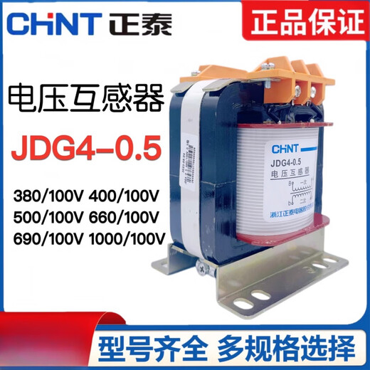 Chint (CHNT) JDG4-0.5 voltage transformer instrumentation meter measurement marine 380/40 JDG4-0.5800/100V Zhejiang Taicheng brand