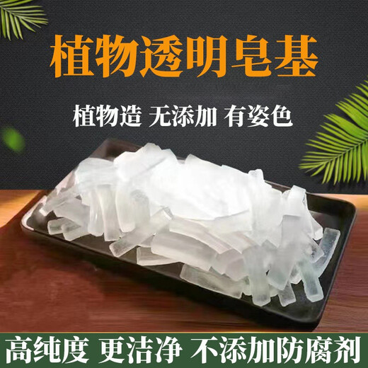 京橘 手工皂皂基材料diy白色soap自制精油皂母乳皂天然植物皂基原料 透明款【250g】diy手工皂基