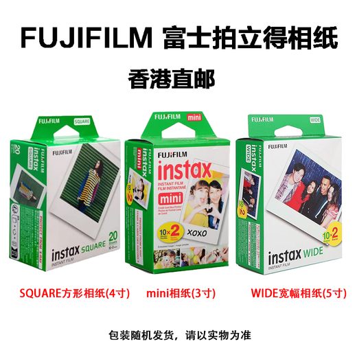 FUJIFILM/Fuji Polaroid photo paper film MINI/WIDE/SQ series 3 inches/5 inches wide/4 inches square, random packaging, white border MINI photo paper*20 sheets, official standard