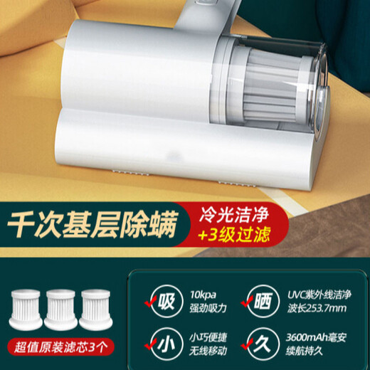 Mite removal instrument, ultraviolet wired sterilizer, home bed mite removal, small vacuum cleaner, bed removal, rare maple white, thousand times grassroots mite removal (3 filters in total)