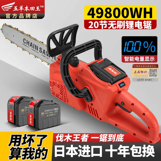 Wuyang Honda imported lithium chainsaw rechargeable high-power multi-functional household outdoor sawing tree felling logging saw chainsaw 12-inch brushless motor 20 sections 1 electric 1 chain