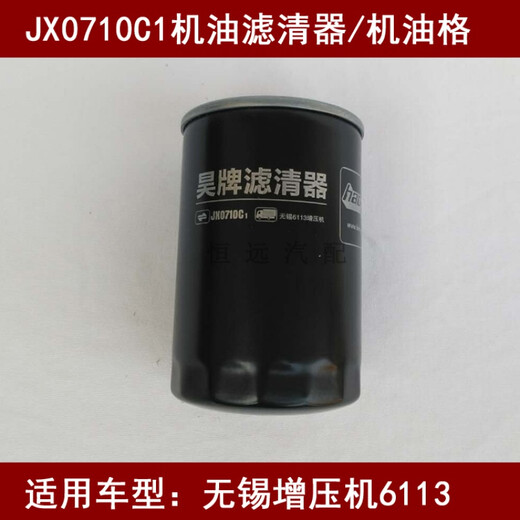 JX0710C1机滤适配锡柴6113机油格无锡增压机6113机油滤芯W719/16