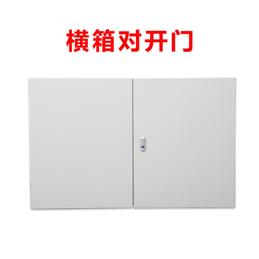 Yue Changsheng horizontal door box double door distribution box electrical box control box 1000800200 horizontal box door box 700-500-200 board box 0