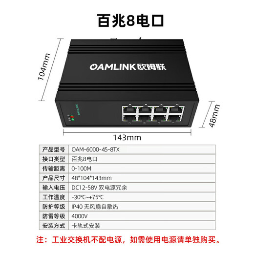 OAMLink 欧姆联工业交换机百兆8口 企业级以太网交换机企业网线分线器分流器OAM-6000-45-8TX