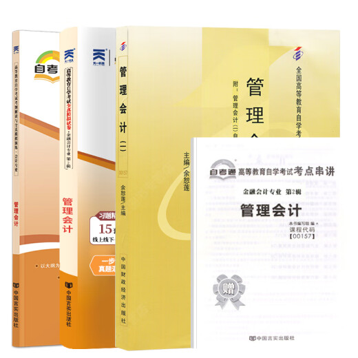 15040自学考试教材15042自考通历年真题试卷15041自考通辅导书会计专科630302大学语文等全套/单科12656/03706 00157  教材+试卷+辅导书