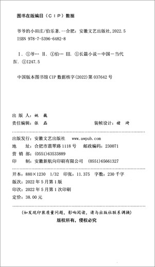 爷爷的小田庄97875396**828