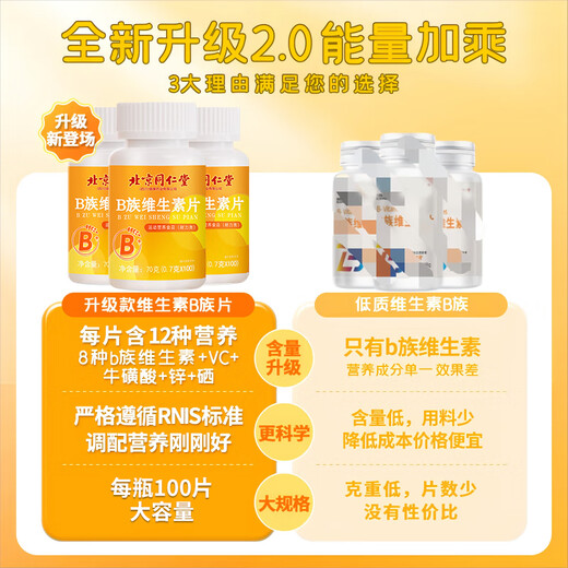 
Beijing Tongrentang Vitamin B-group Complex Tablets for men's earthy sexual function special for renal biotin leaf multi-dimensional elements b1b2b6b12 5 bottles of consolidation package [conditioning the body and returning to the peak]