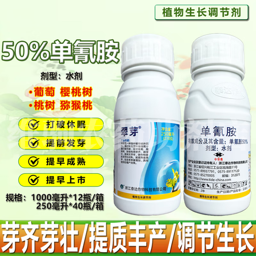 Cui Ya 50% cyanamide grape nectarine and kiwi fruit germination accelerator sleep-promoting bud growth regulator cyanamide 250ml*1 bottle