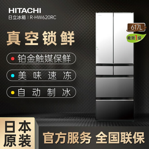 Hitachi (HITACHI) 617L multi-door refrigerator imported from Japan, ultra-large capacity, double cycle, no odor, vacuum preservation, automatic ice making, sleep preservation, R-HW620RC, national subsidy, crystal mirror
