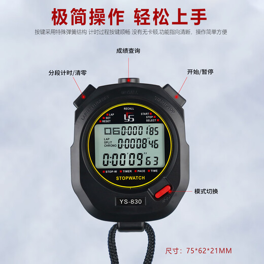 弈圣秒表裁判教练计时器田径电子表学生健身运动比赛田径跑步训练码表 YS830 黑  30道