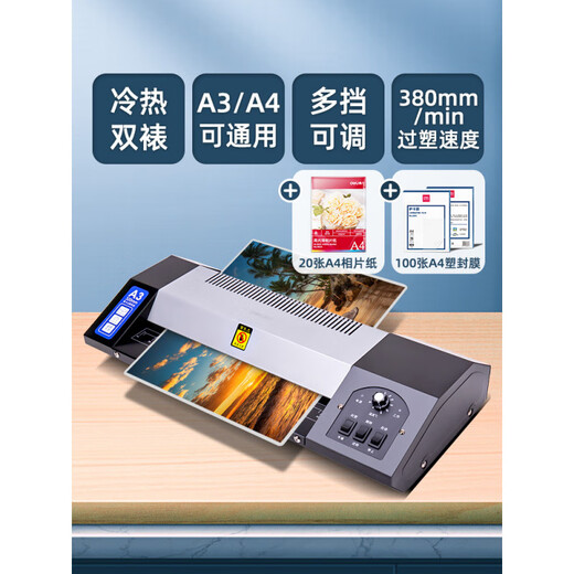 得力（DELI）GQ101金属照片塑封机3890办公过塑机压膜机商用冷裱A3/A4相片覆膜商用烫膜家用过胶机小型封塑文件 3890+100张A4塑封膜+20张A4相片纸