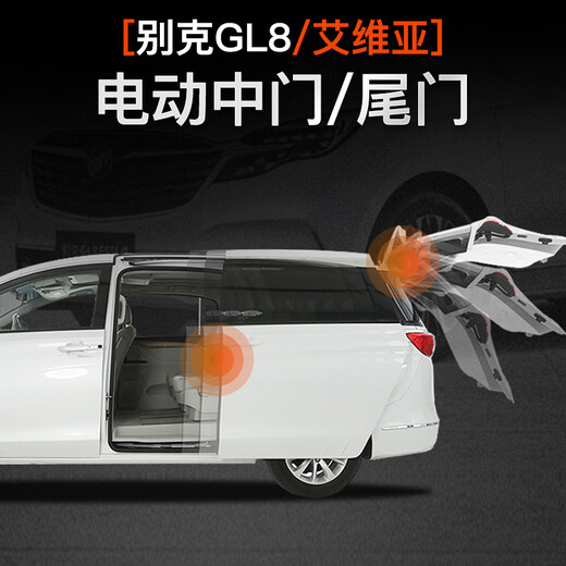 天鉴适用于别克gl8电动中门es陆尊653T电动尾门652T改装配件电动门 GL8/ES陆尊653T【单侧电动门】