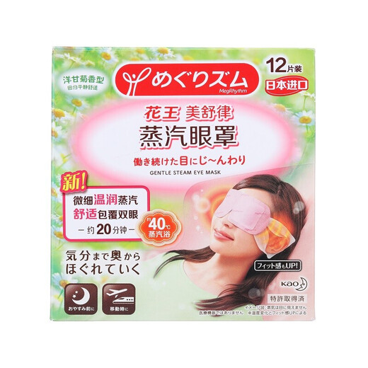 Kao Mesolu Steam Eye Mask 12 pieces/box Hot Compress Sleeping Hot Compress Eye Mask Chamomile Fragrance Original Import