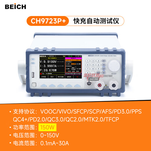 Beich Becky CH9721P+/CH9723P+/CH9733P+ Protocolo automático de carga rápida Tester de carga electrónica CH9723P+ (150W150V30A)