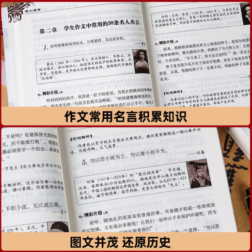512 páginas de citas famosas y citas clásicas Libros inspiradores auténticos citas famosas y oraciones chinas Diccionario de citas famosas y oraciones para estudiantes de secundaria en la secundaria en los grados 4, 5 y 6. Libros infantiles, lemas y eslogan mundiales chinos y extranjeros [699 páginas] romance de los tres reinos de los tres reinos de los tres reinos