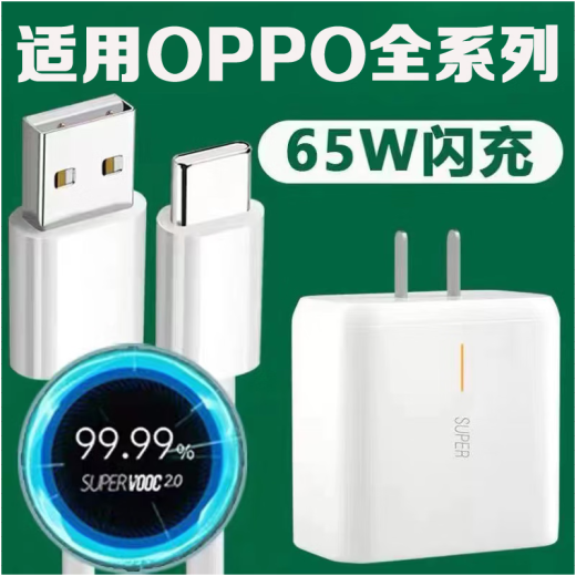 Tuzhou is suitable for OPPOReno5 charger head 65W super flash charging reno4/6/7 mobile phone real me 65w charger GTneo2 charging head opporeno5pro/6Pro65W flash charging head + 1 meter cable