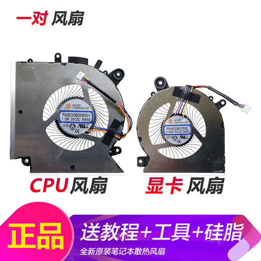 适用于微星 武士66 GF76 GF66 GL66 MS-1581 1583风扇 N459 N460 CPU风扇（F1键位）