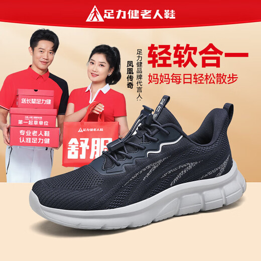 足力健防滑老人鞋女春夏季妈妈鞋透气网面鞋中老年户外休闲运动鞋
