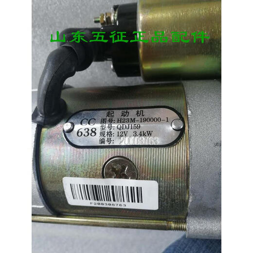 
Huizhuo Wuzheng tricycle Aoxiang Olympic Games Jinruihu Changchai 1105L24T25 starter QDJ159 starter QDJ159 starter QDJ15924V