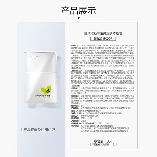 Protection de crème solaire Peraya Shield 15 ml rafraîchissante