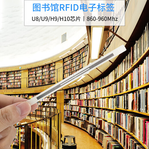 方康科技 rfid电子标签图书高频15693协议uhf超高频图书标签档案管理标签 125x7mm【U8/U9/H9/H10】双面背胶 数量100张