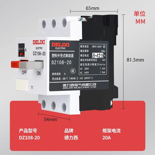 Delixi 10A motor DZ108-20 2.5A3.2A4A5A6.3A 8A12.5A20A circuit breaker DZ108-20/11 16A
