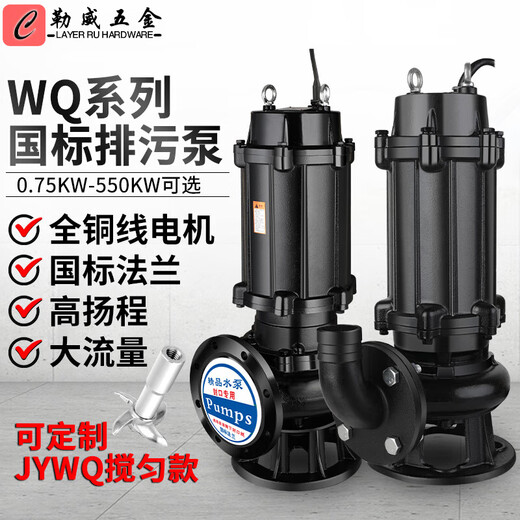 
People's WQ sewage pump 380V three-phase Shanghai non-blocking 7.5KW1.5KW2.2KW4KW3 submersible sewage pump National standard flange 65WQ15911 standard