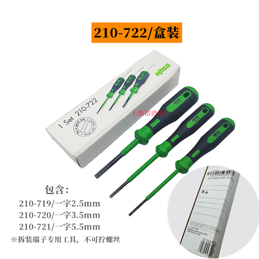 定制适用WAGO万可210-719一字螺丝刀720插721端子拆装工具22 648 57 210-722盒装/1.5-6平方端子