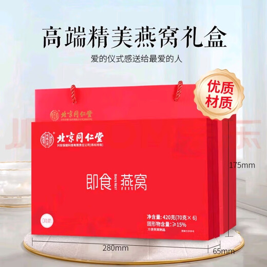 Qingyuantang Peking Tongrentang Instant Bird's Nest Niedrige Zucker älter