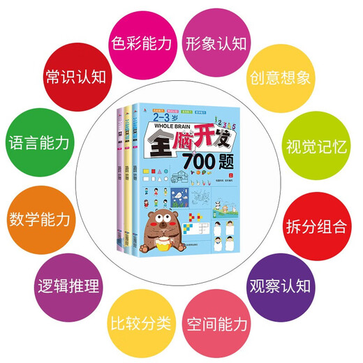 [2-3 años] 700 Preguntas sobre el desarrollo del cerebro entero de pensamiento de la educación temprana Educación temprana Educación temprana Educación temprana Libro de juego de rompecabezas (los tres volúmenes) 13533 ** 5
