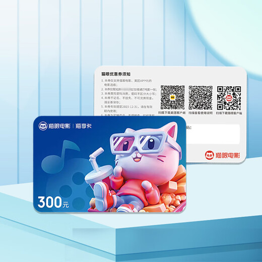 Maoxiang Card Movie Card National Cinema Universal Taopiao Piao Movie Ticket Exchange Voucher Maoyan Movie Ticketing Physical Card 300