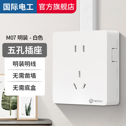International electrician exposed socket multi-hole open wire box 86 type wall wall household power supply ultra-thin one-open five-hole with switch panel five-hole socket surface-mounted one
