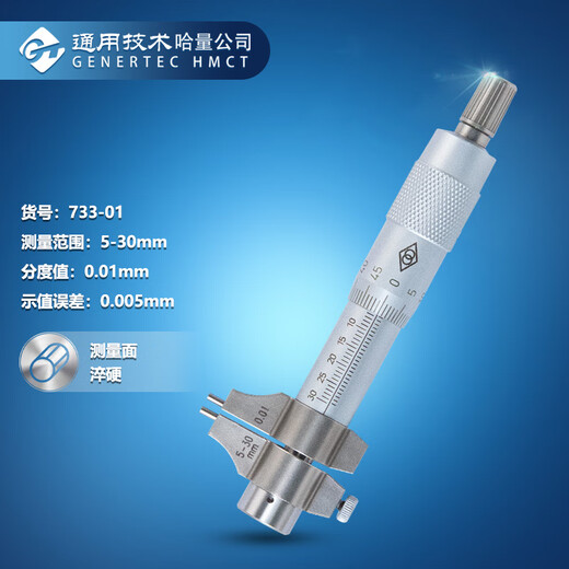 Haliang Lianlian Internal Micrometer 5-30_0.01mm