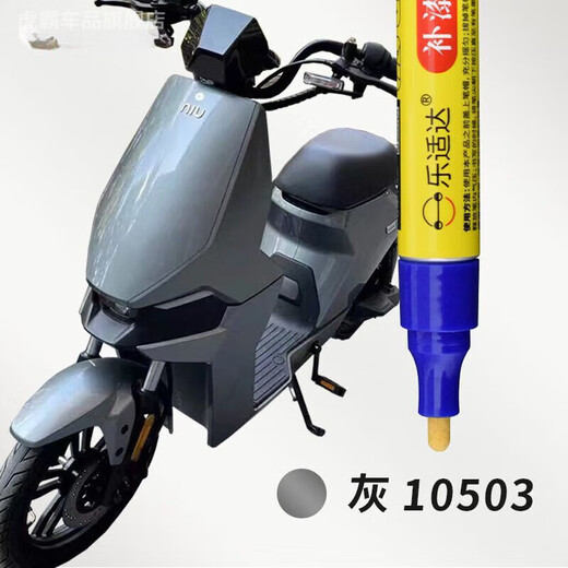 虎霸 适用于小牛补漆笔小刀补漆划痕修复摩托车电瓶车刮痕外壳修补漆 11304桃叶粉