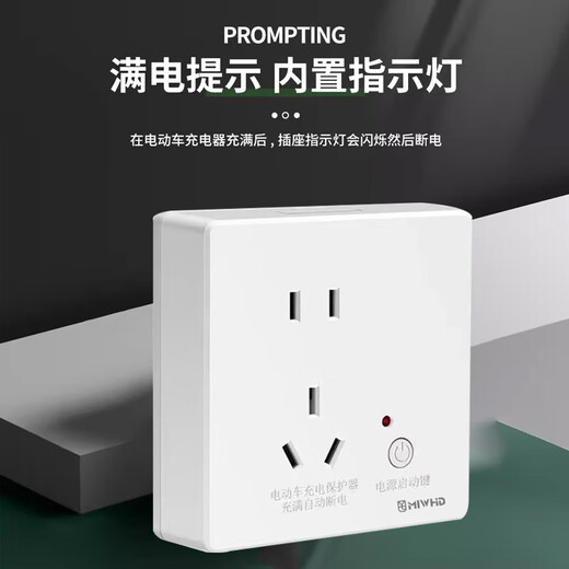 MIWHD electric vehicle charging protector socket automatically cuts off power when full