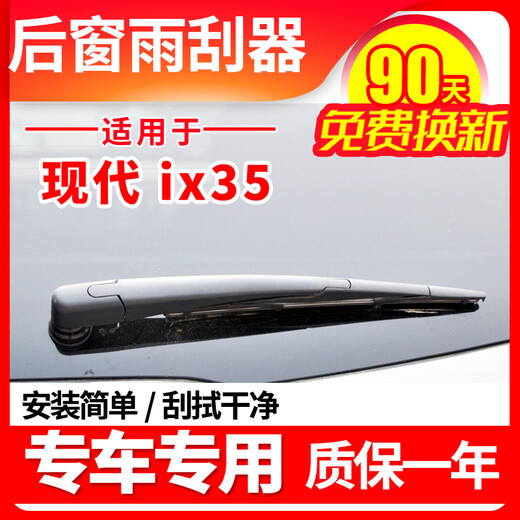 Jingbiao Pecijing Hyundai IX35 Сволка заднего стекла 10 Оригинальный завод 12 CAR 13 15 18 19 Gear Wiper полоса