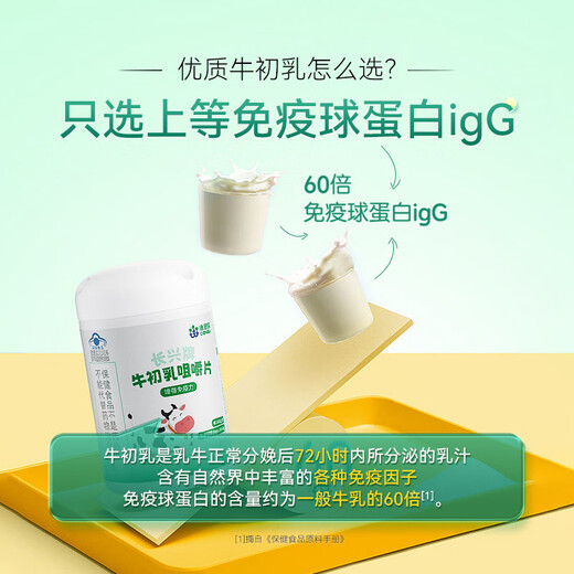 康恩贝牛初乳片免疫球蛋白提高免疫力增强免疫力和乳铁蛋白抵抗力