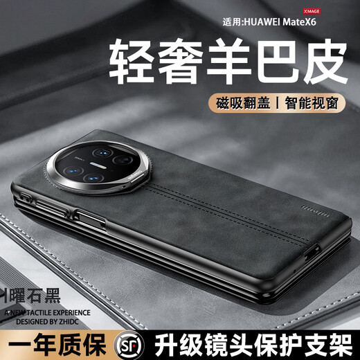 今觉【顶奢羊皮|镜头支架】适用华为matex6手机壳X6典藏版磁吸全包超薄防摔智能视窗翻盖真皮保护套 【曜石黑】顶奢羊皮 | 镜头支架 | 内嵌磁环