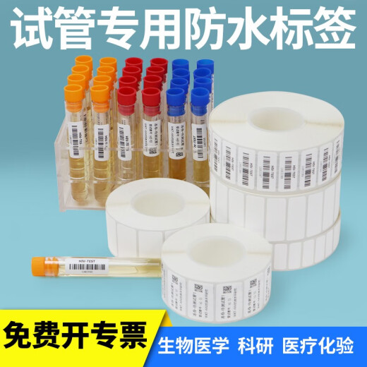 多标 低温液氮不干胶标签纸PVC实验室冻存管透苯试管冷冻管试剂瓶EP离心管化验玻璃管冷藏防冻空白打印 -40度热敏30*10-3000张-货号9214
