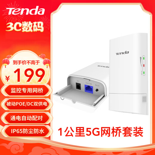 Tenda 500m/1km/5km monitoring dedicated wireless bridge set outdoor long-distance point-to-point network transmission wireless APO1-5G [dual/867M/1km]