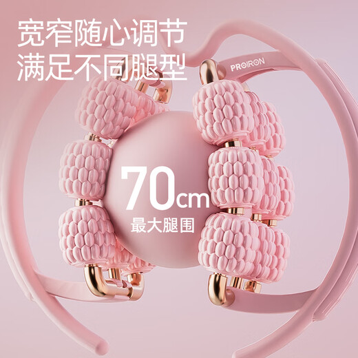 PROIRON普力艾 18轮环形腿部按摩器滚轮瘦腿神器大小腿肌肉放松泡沫轴 粉