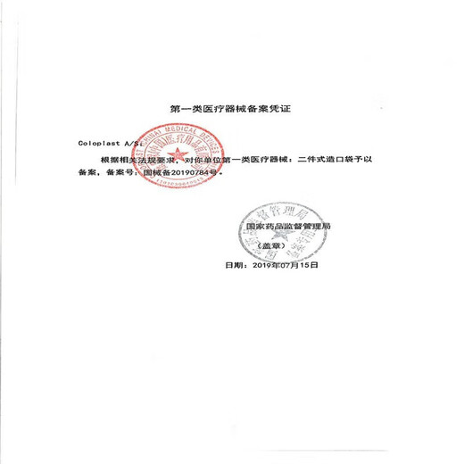 康乐保胜舒15541/15570/15251一件式造口袋平面肠道肛门袋直肠造瘘便袋 1盒/10个15541透明开口袋