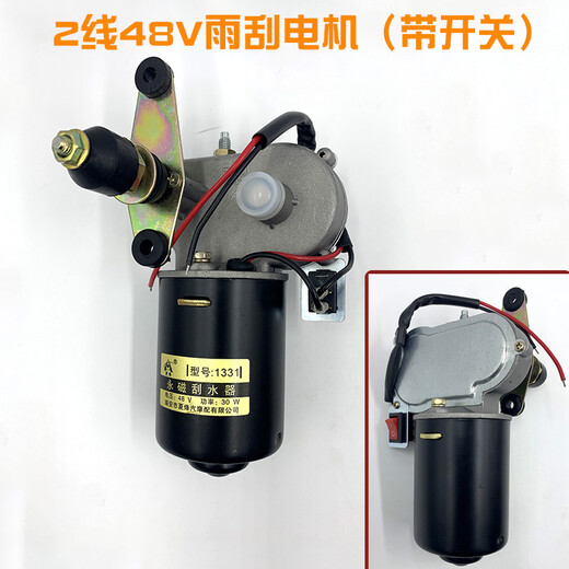 Suitable for electric tricycle wiper wiper motor 30/50 wired permanent magnet wiper motor 12/24 Jinbei 1047 five-wire (12V50W)