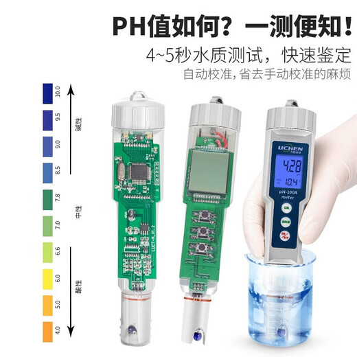 力辰（LICHEN） ph测试笔高精度笔式酸度计便携ph计水族鱼缸水质测ph值电导率仪 PH-10 精度0.1