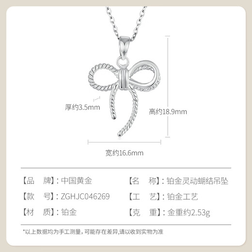 CHINA GOLD PT950 smart bow platinum pendant as a birthday gift for your girlfriend and wife, about 3.1g