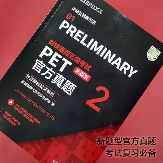 Dangdang Dangdang Cambridge General Test Level 5 PET official real questions (new question type) 2 (including answers and ultra-detailed analysis)