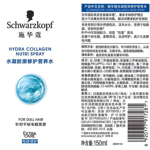 Schwarzkopf Cashmere Fat Hair Nutrition Solución Nutrición Cabello Afirmo de cabello PEA ATRÁTICO Cabello hidratante Cabello hidratante Essencia Free Wash Esencia Hidrogelógeno Nutrición Nutrición Agua 150 ml