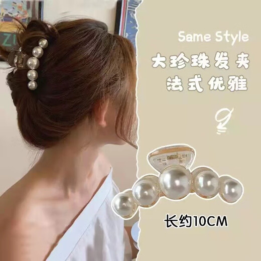 Jiuvia Gripper Large Back of Head Internet Celebrity Elegant Hair Clip Pearl Hair Clip Hairpin Top Clip Shark Clip Headwear JYFJ Large Pearl Clip About 10cm