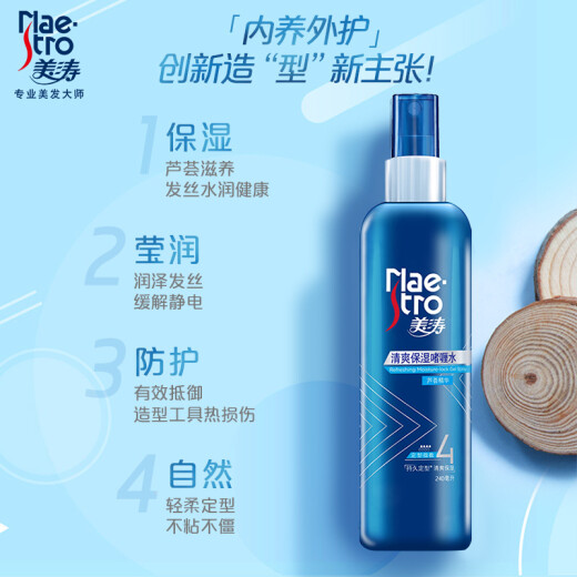 Meitao Styling Spray Refreshing Moisturizing Gel Water 240ml Hairspray Styling Hair Styling Gel Moisturizing Fragrance