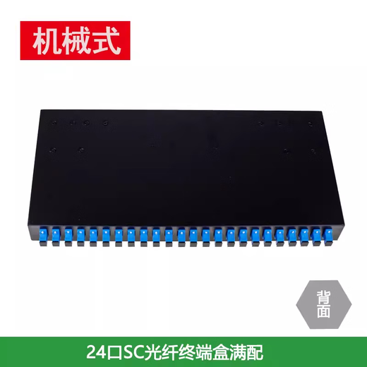 锋为光纤终端盒24口48芯光钎接线盒光纤盒sc/lc方口光缆熔接续盒满配 SC【24口 24芯 满配】